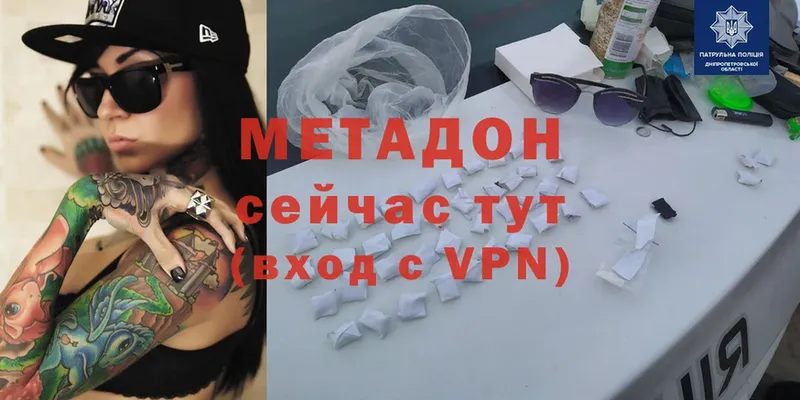 Метадон methadone  Севастополь 