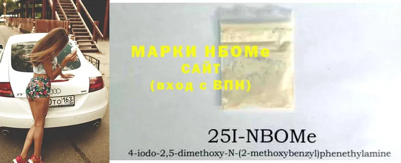 Марки N-bome 1,5мг  Севастополь 